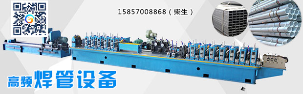 高頻焊接制管機(jī)，你努力了嗎