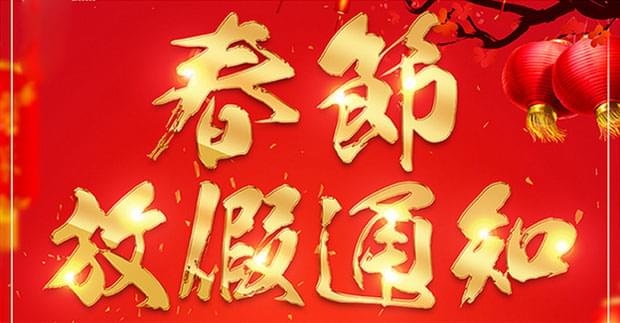 焊管機(jī)械，放假啦